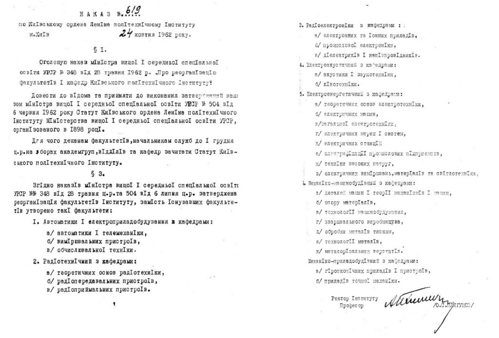 Наказ по Київському політехнічному інституту