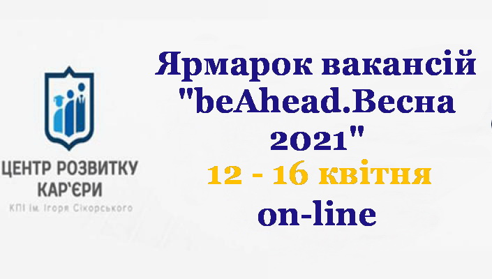Ярмарок вакансій beahead 2021