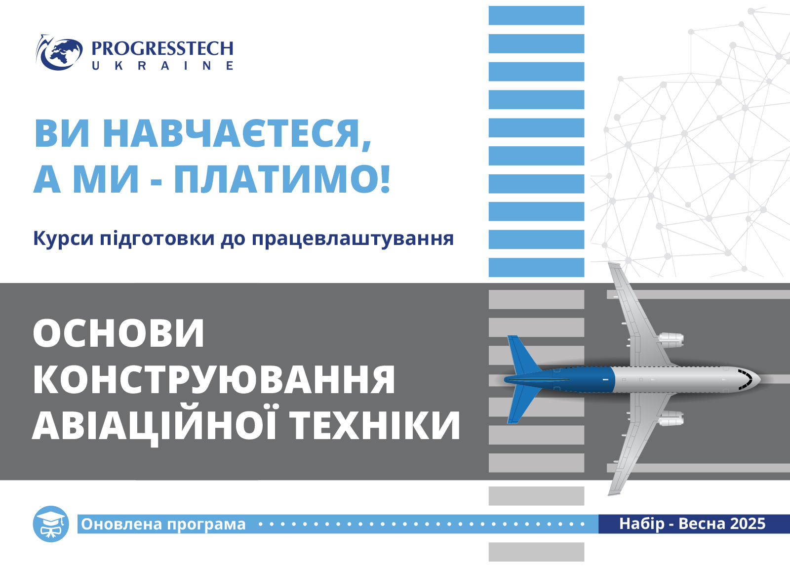 progresstech-2025 | Факультет робототехніки та приладобудування